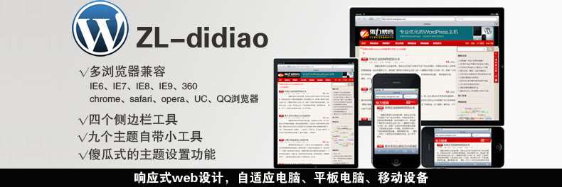 wordpress自适应主题 精仿卢松松低调与华丽wp主题