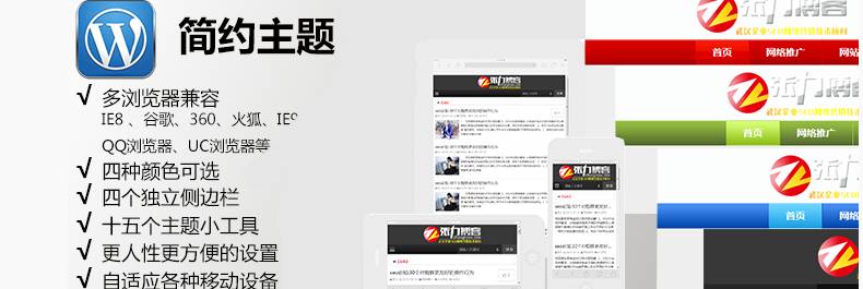 WordPress简约主题 SEO主题 自适应主题模板